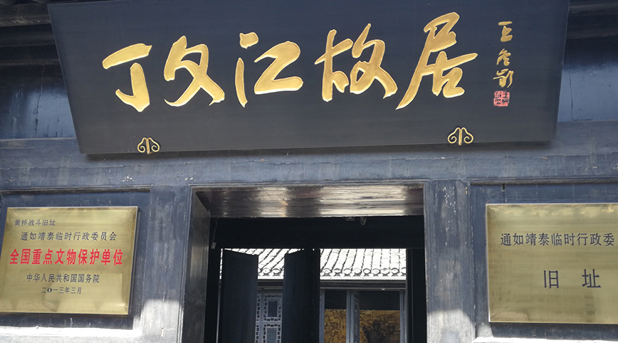 丁文江紀念館